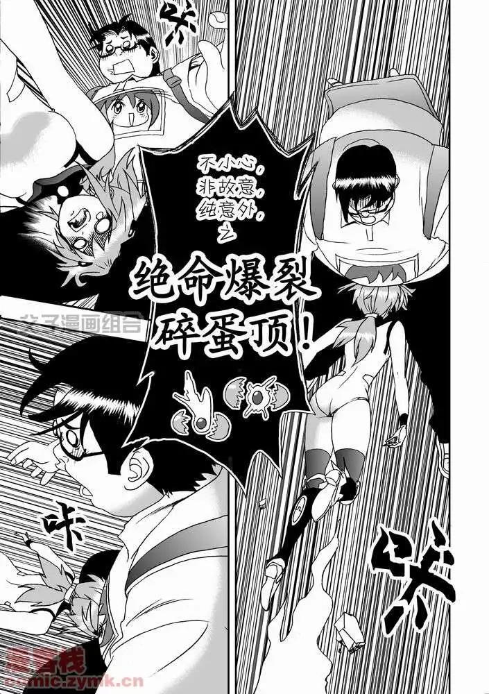 《我，女机器人》第22回 第13页