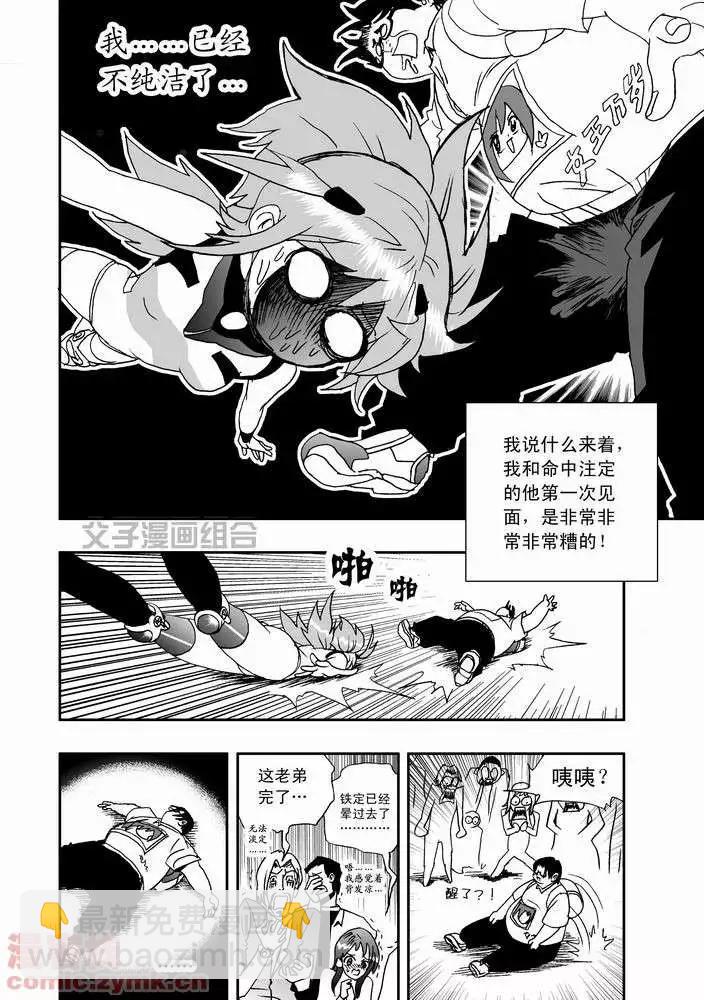 《我，女机器人》第22回 第14页