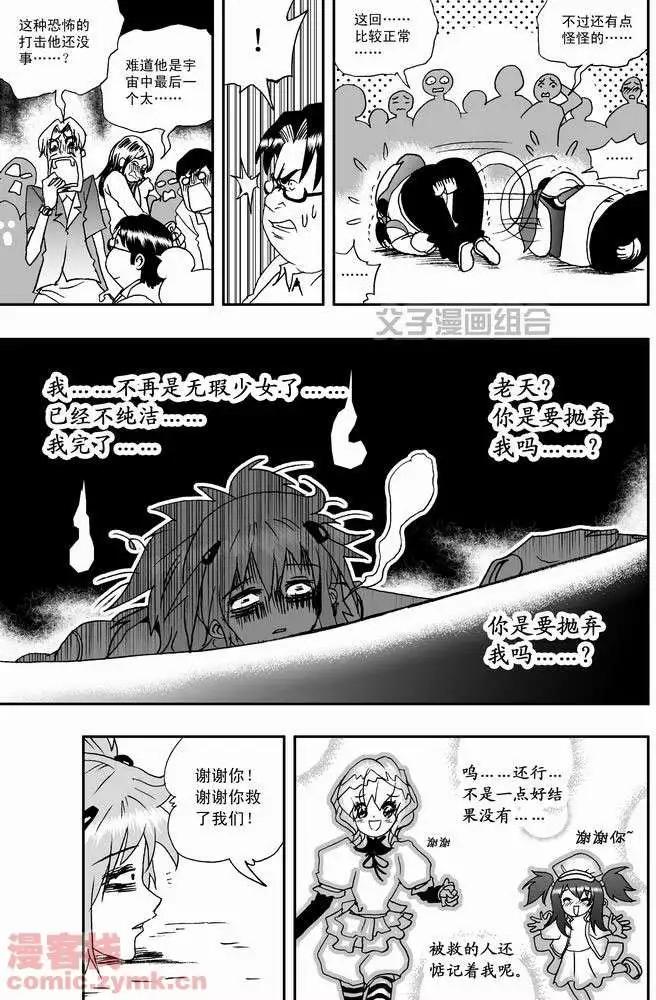《我，女机器人》第22回 第15页