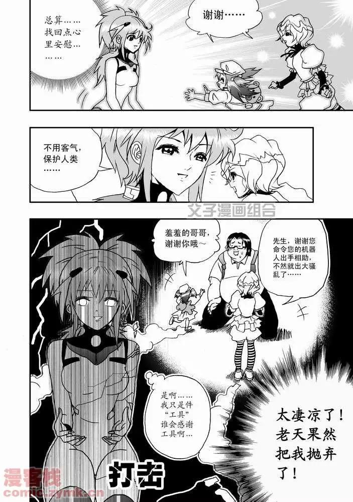 《我，女机器人》第22回 第16页