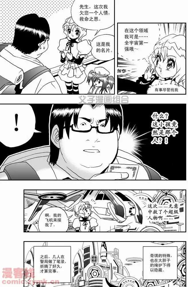 《我，女机器人》第22回 第17页