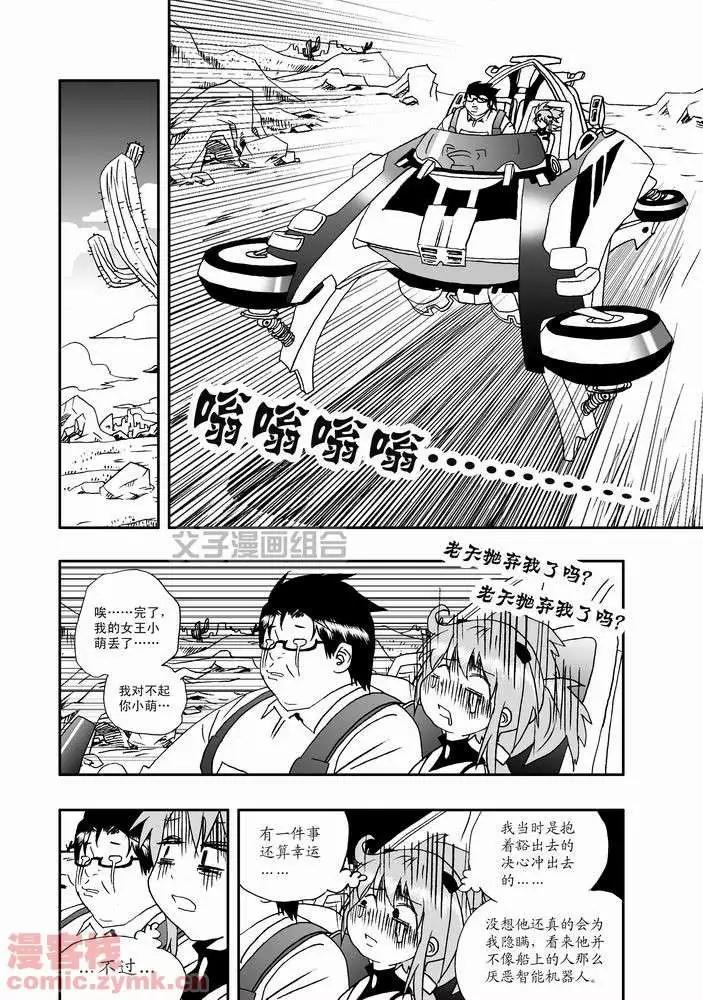 《我，女机器人》第22回 第18页