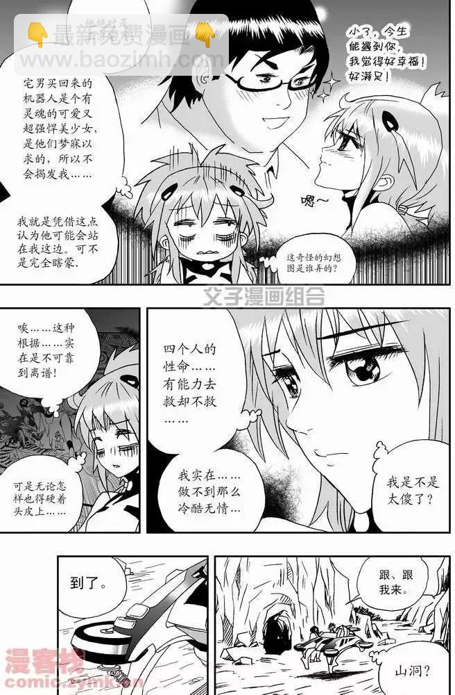 《我，女机器人》第22回 第19页