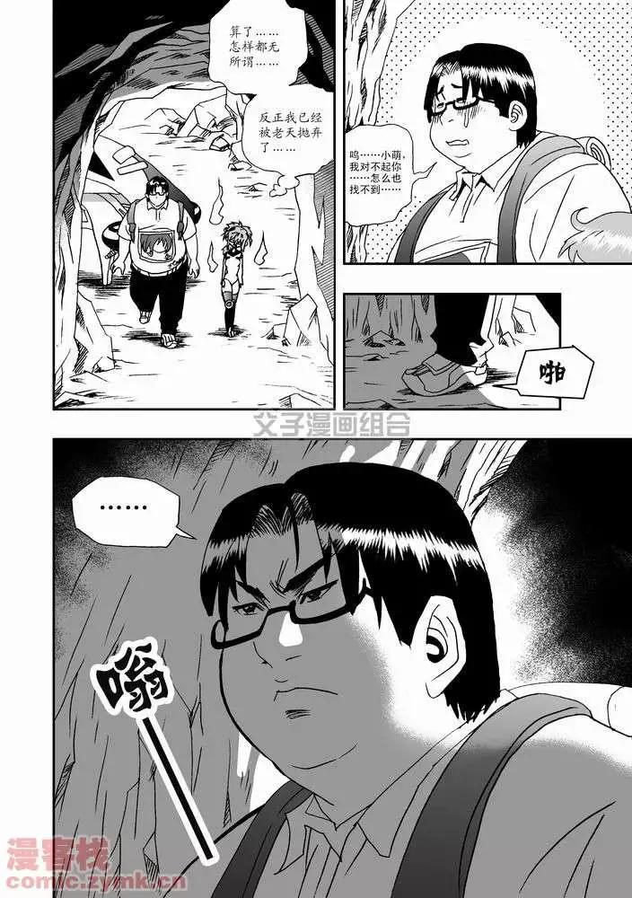 《我，女机器人》第22回 第20页