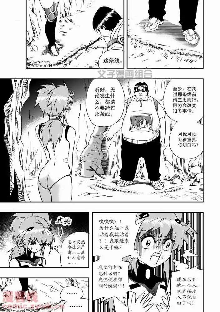 《我，女机器人》第22回 第21页