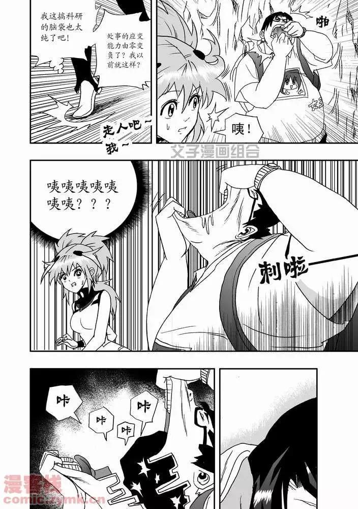 《我，女机器人》第22回 第22页