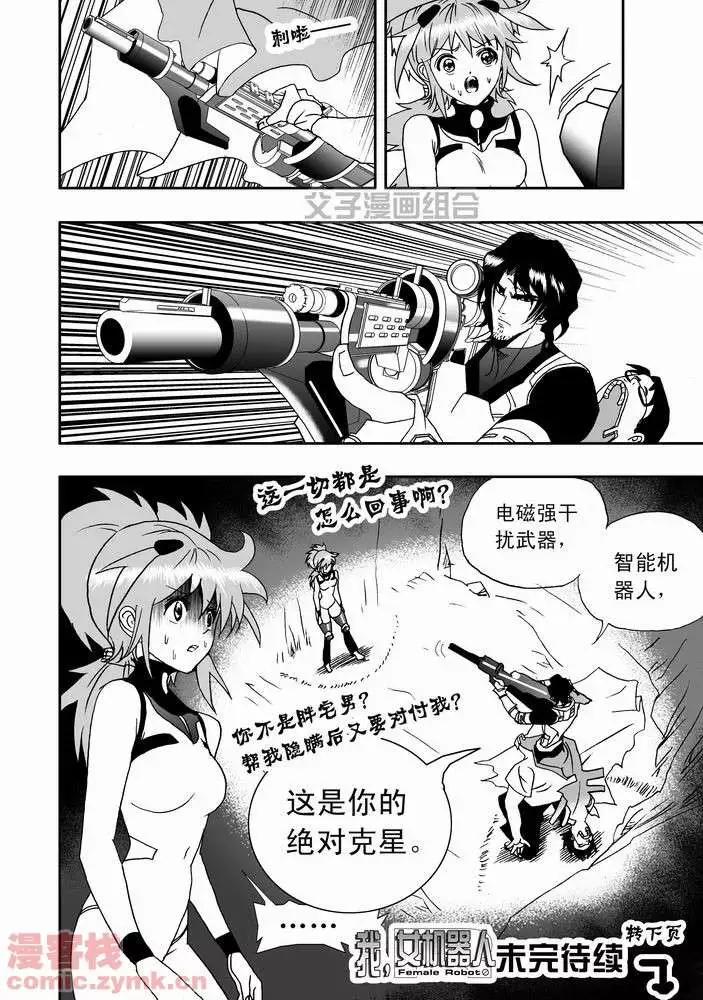《我，女机器人》第22回 第24页
