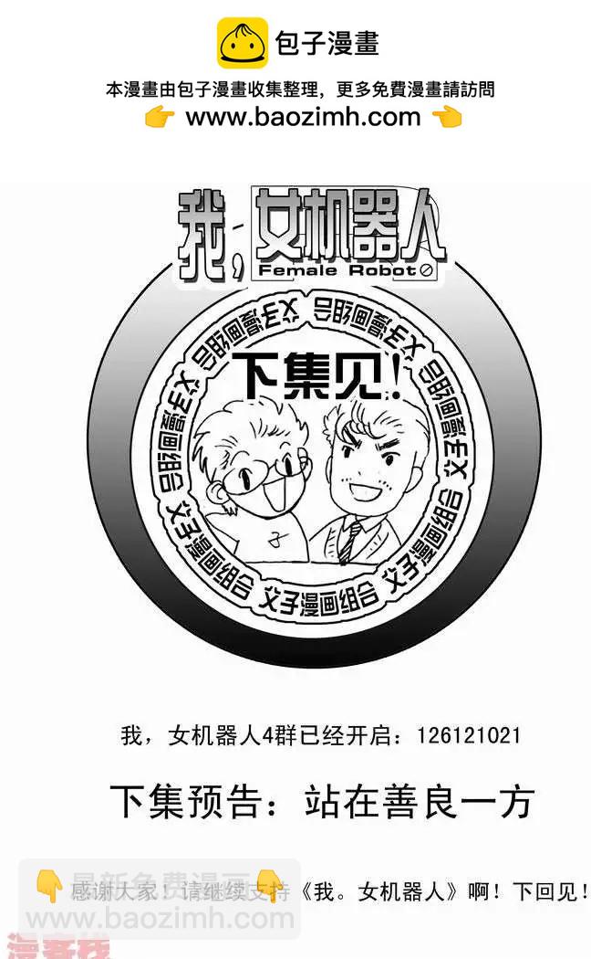 《我，女机器人》第22回 第26页