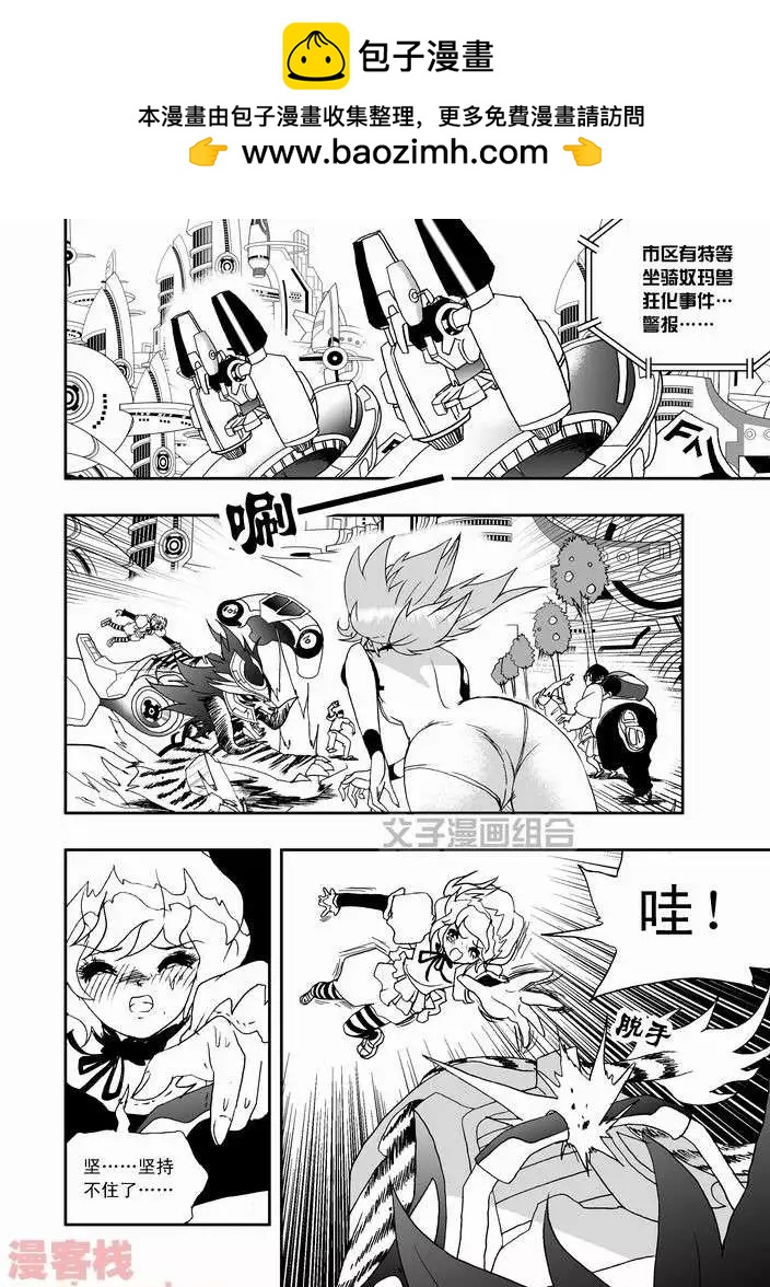 《我，女机器人》第22回 第2页