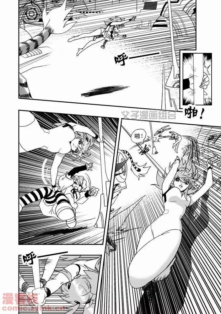 《我，女机器人》第22回 第4页