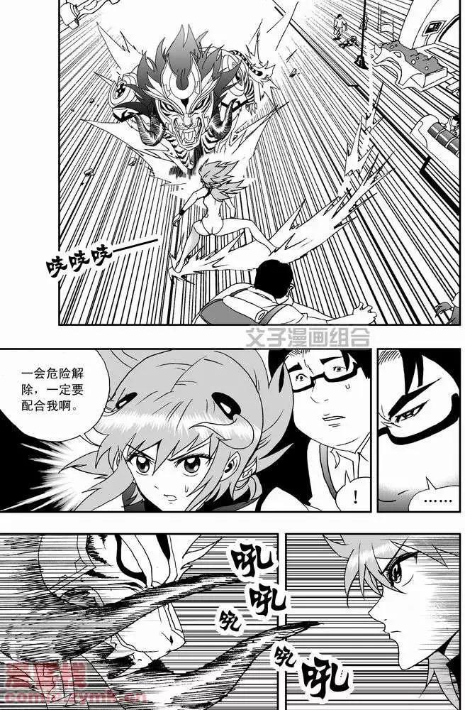 《我，女机器人》第22回 第5页