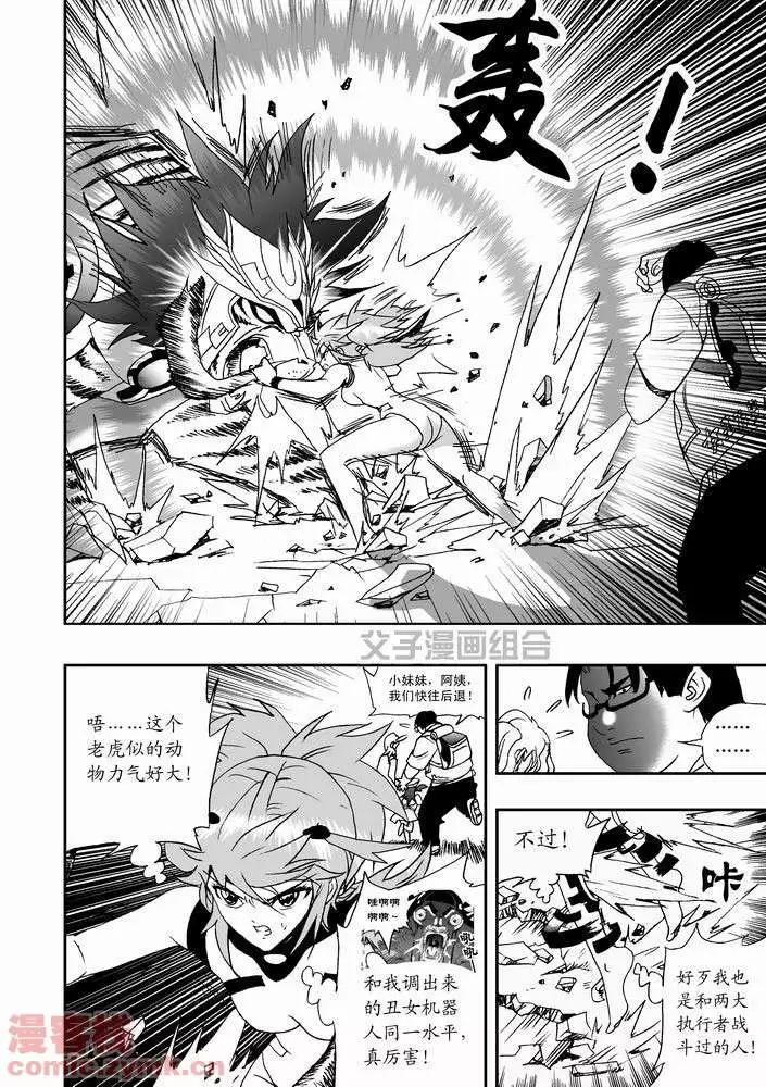 《我，女机器人》第22回 第6页