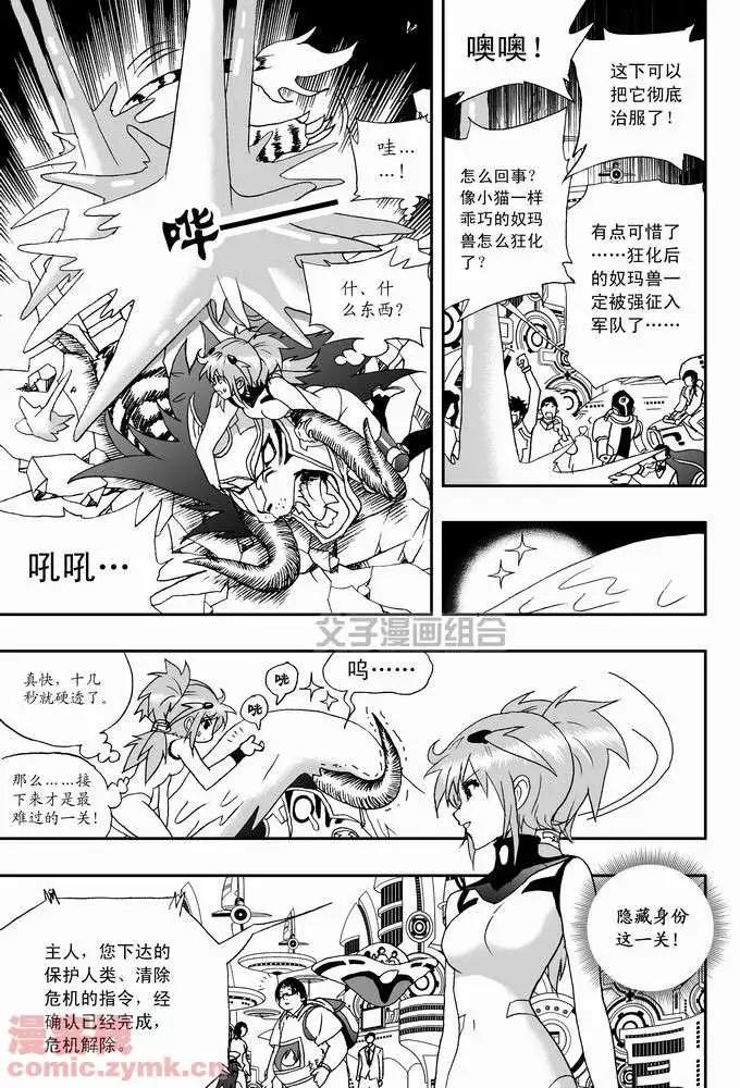《我，女机器人》第22回 第9页