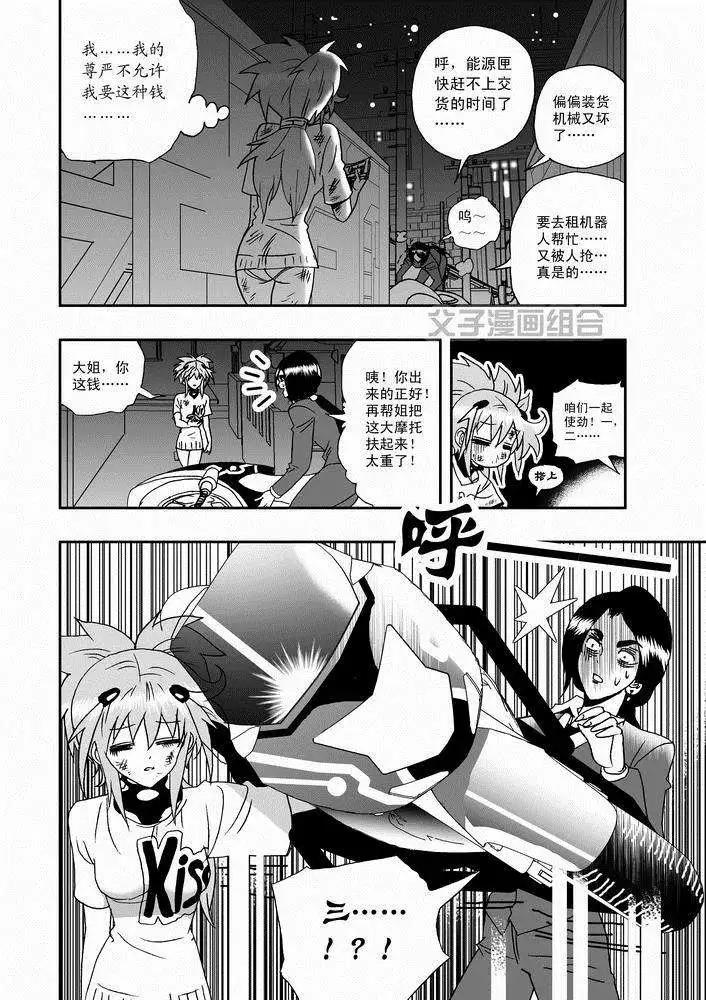 《我，女机器人》第26回 停车 能源匣给我留下 第10页