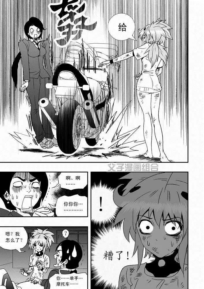 《我，女机器人》第26回 停车 能源匣给我留下 第11页