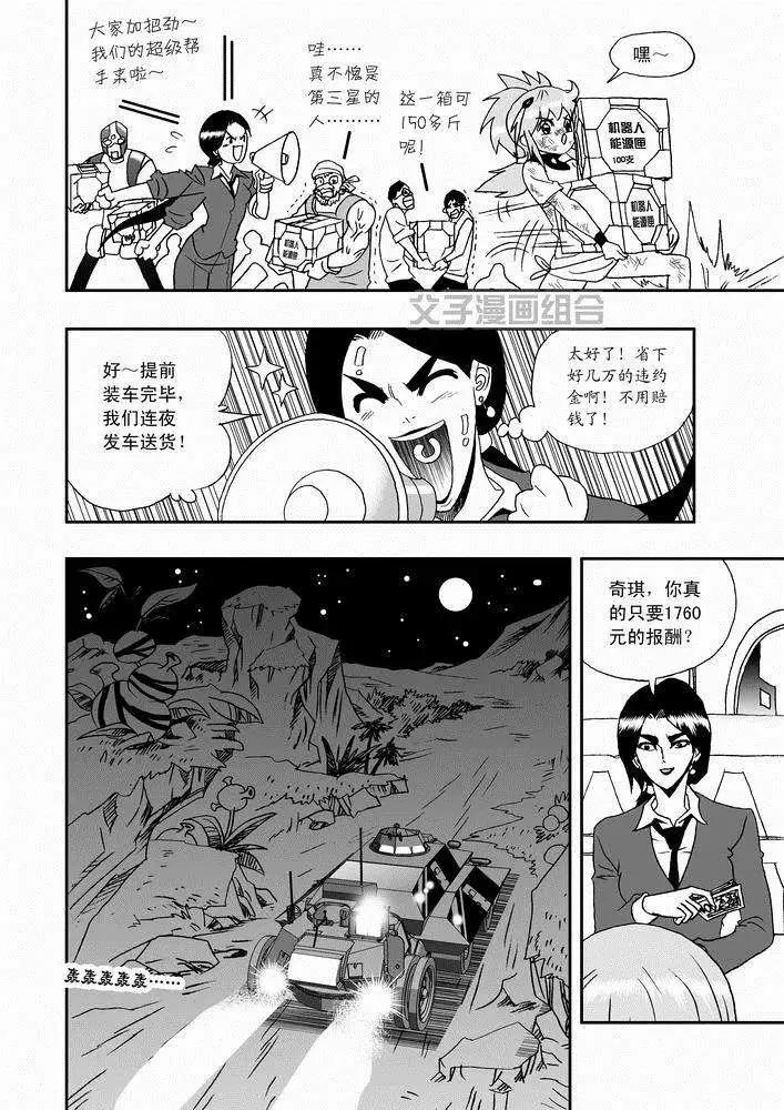 《我，女机器人》第26回 停车 能源匣给我留下 第14页
