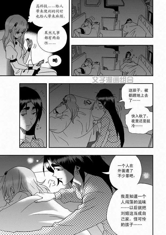 《我，女机器人》第26回 停车 能源匣给我留下 第17页