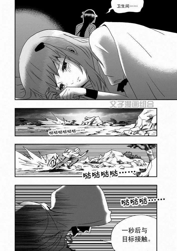 《我，女机器人》第26回 停车 能源匣给我留下 第18页