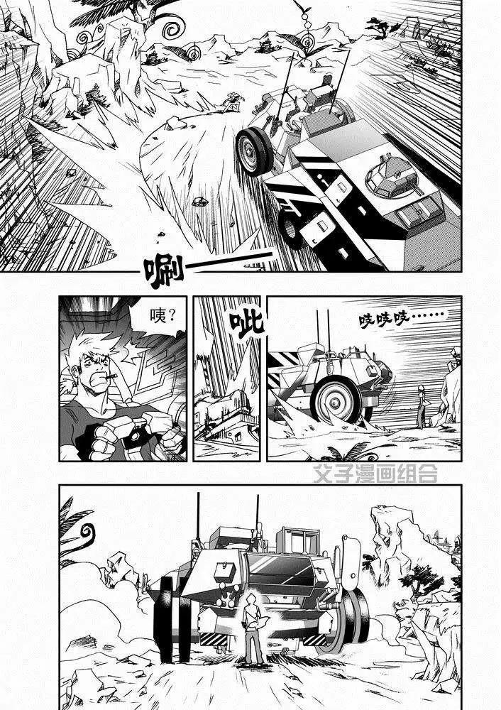 《我，女机器人》第26回 停车 能源匣给我留下 第19页