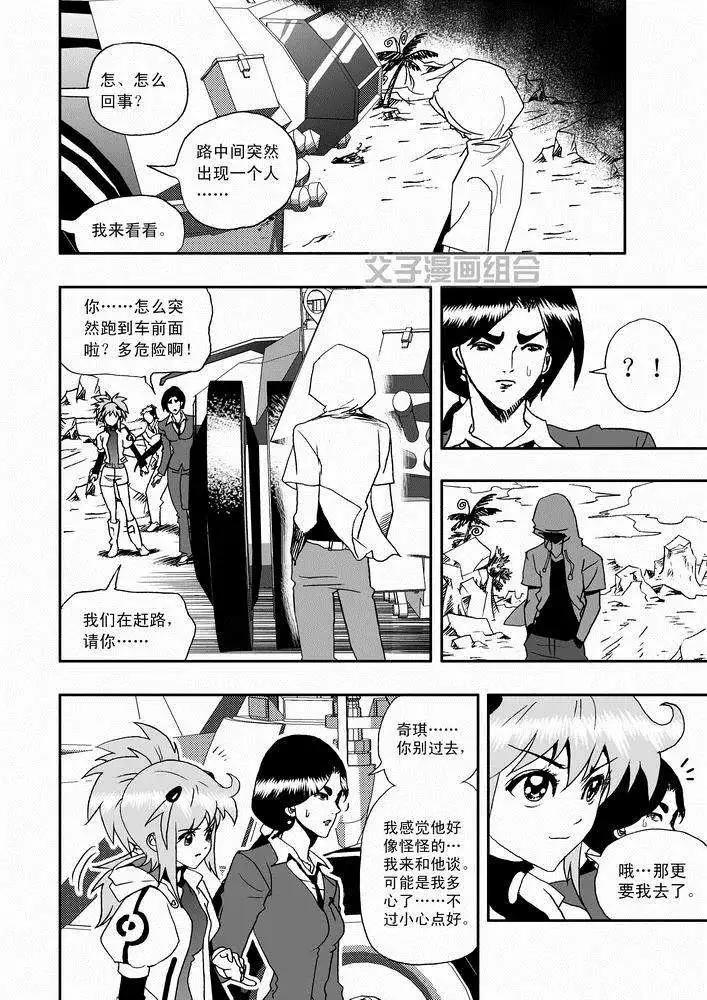 《我，女机器人》第26回 停车 能源匣给我留下 第20页