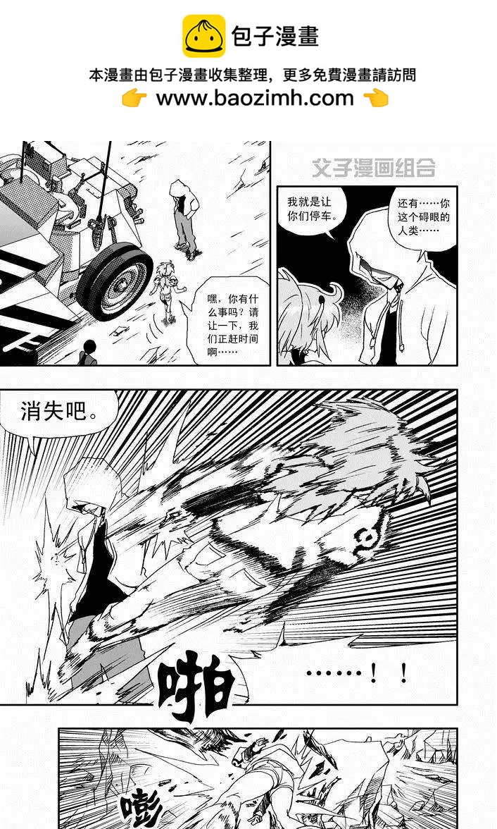《我，女机器人》第26回 停车 能源匣给我留下 第21页