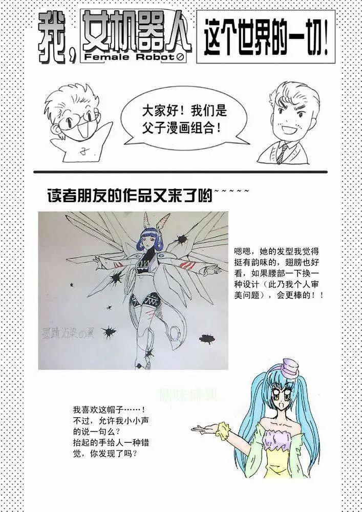 《我，女机器人》第26回 停车 能源匣给我留下 第24页