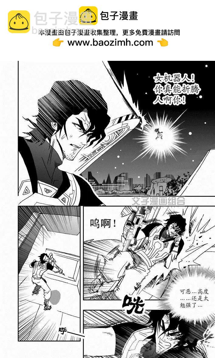 《我，女机器人》第26回 停车 能源匣给我留下 第2页