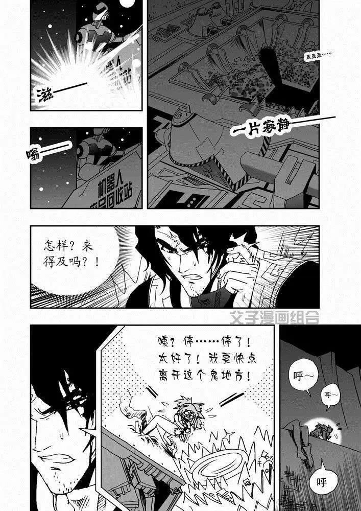 《我，女机器人》第26回 停车 能源匣给我留下 第4页