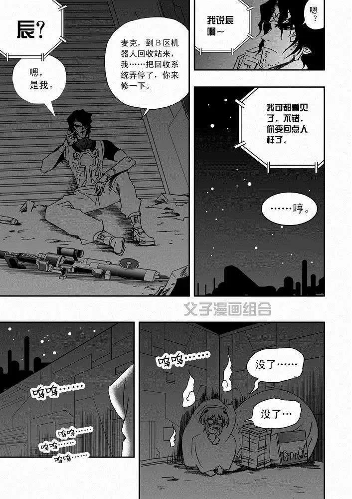 《我，女机器人》第26回 停车 能源匣给我留下 第5页