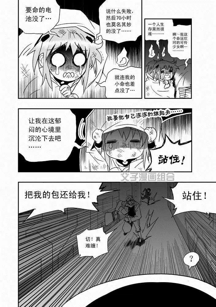 《我，女机器人》第26回 停车 能源匣给我留下 第6页