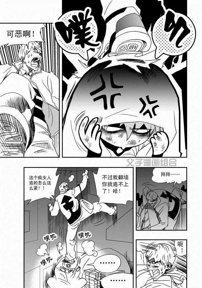 《我，女机器人》第26回 停车 能源匣给我留下 第7页