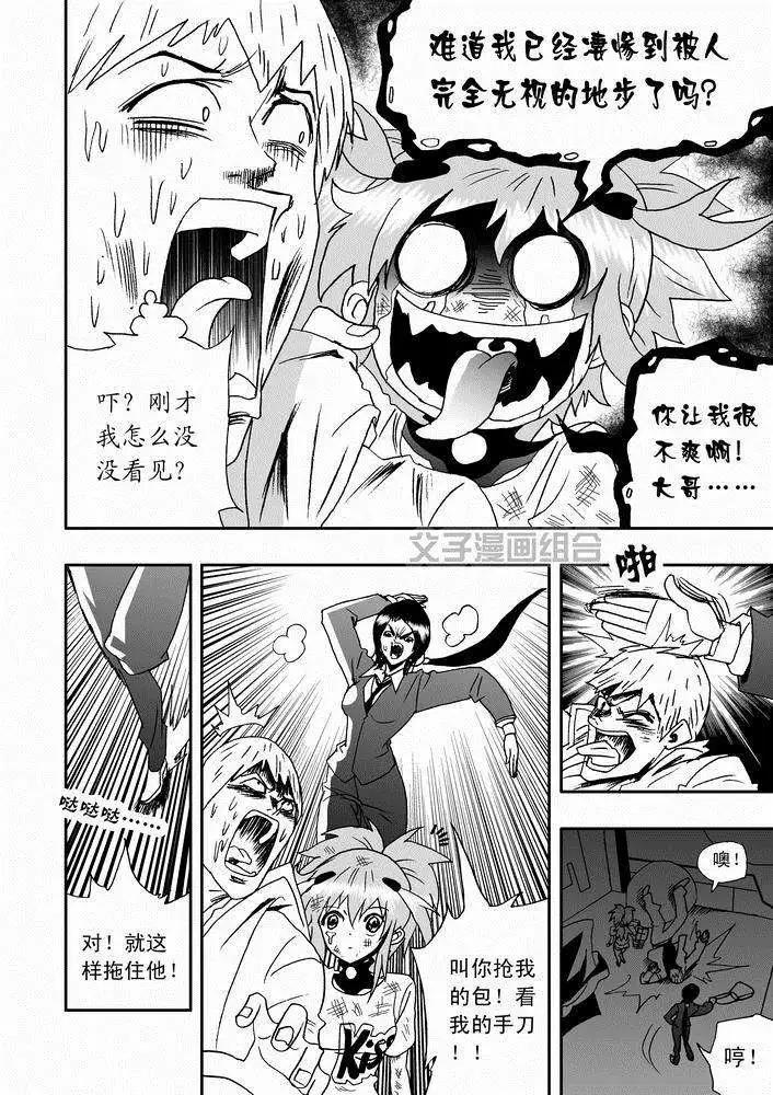 《我，女机器人》第26回 停车 能源匣给我留下 第8页