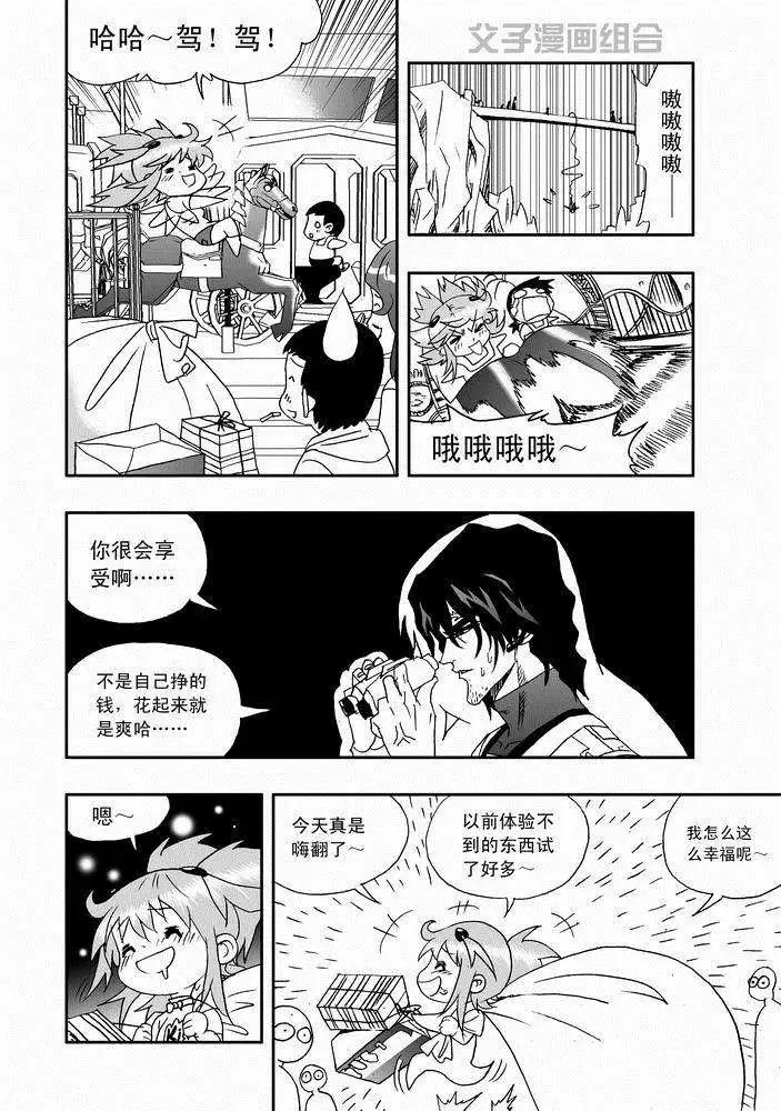 《我，女机器人》第25回 生活新手小白 第10页