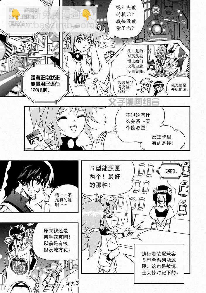 《我，女机器人》第25回 生活新手小白 第11页