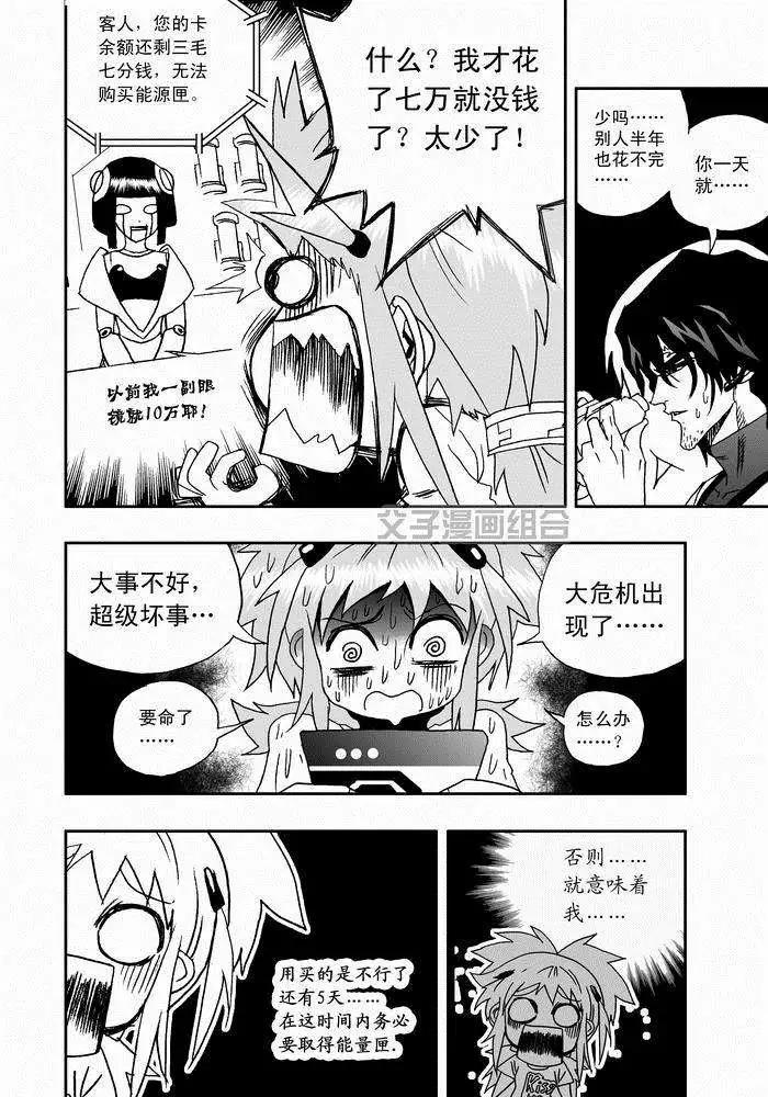《我，女机器人》第25回 生活新手小白 第12页