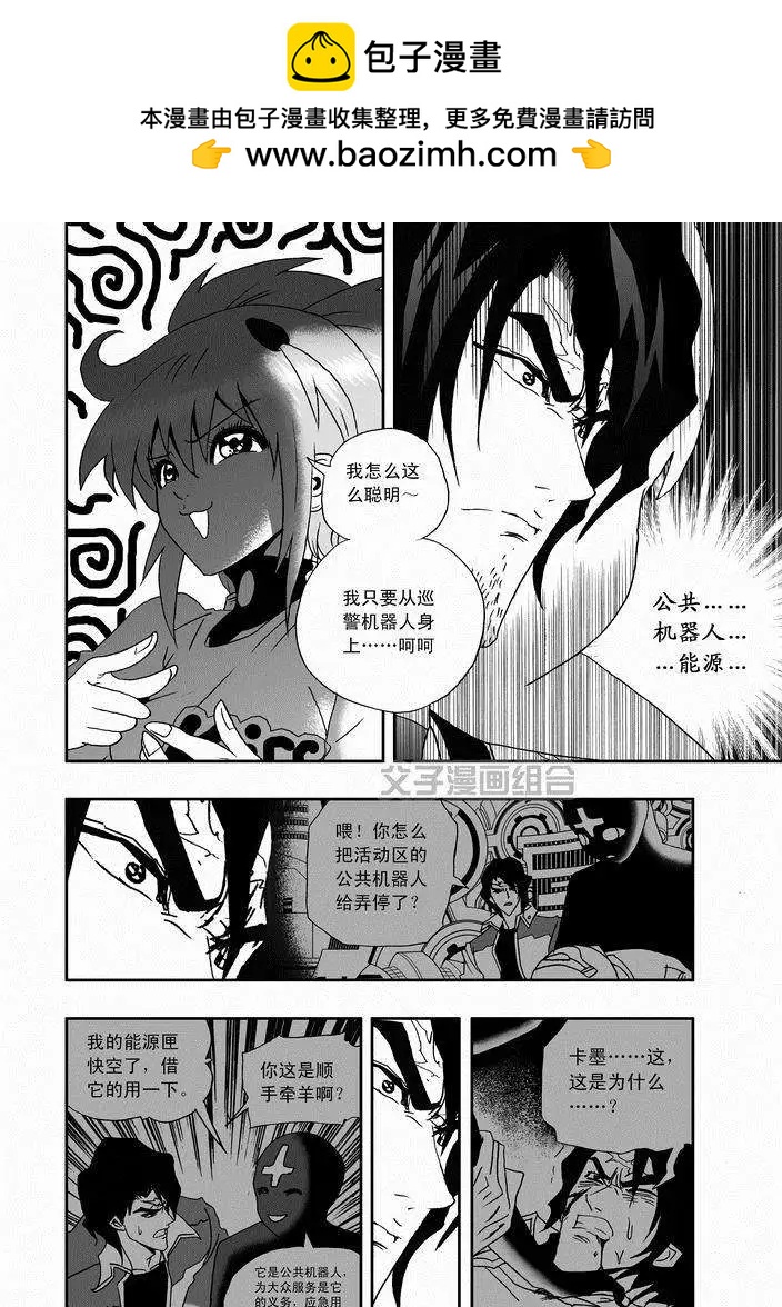 《我，女机器人》第25回 生活新手小白 第14页