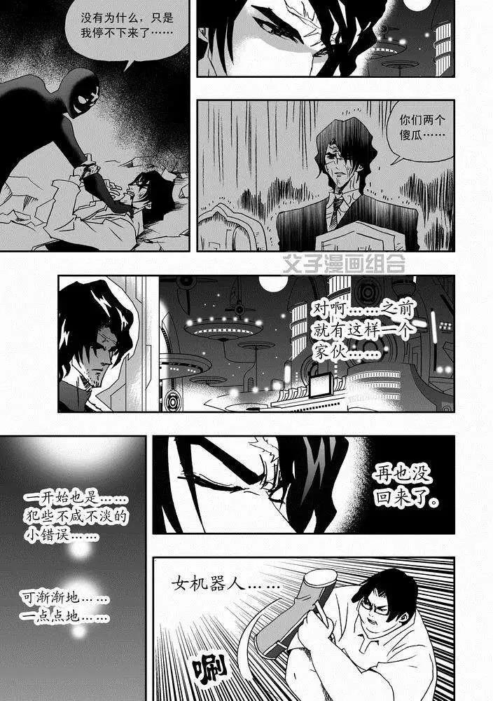 《我，女机器人》第25回 生活新手小白 第15页