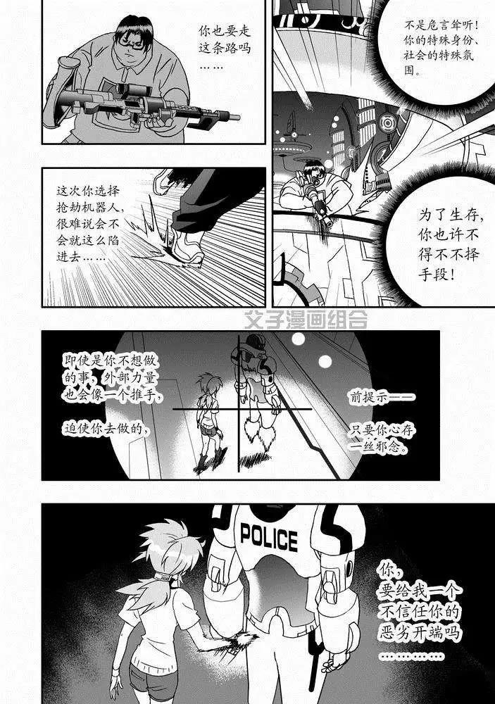 《我，女机器人》第25回 生活新手小白 第16页
