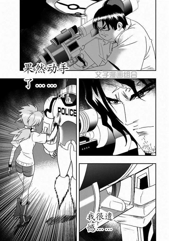 《我，女机器人》第25回 生活新手小白 第17页