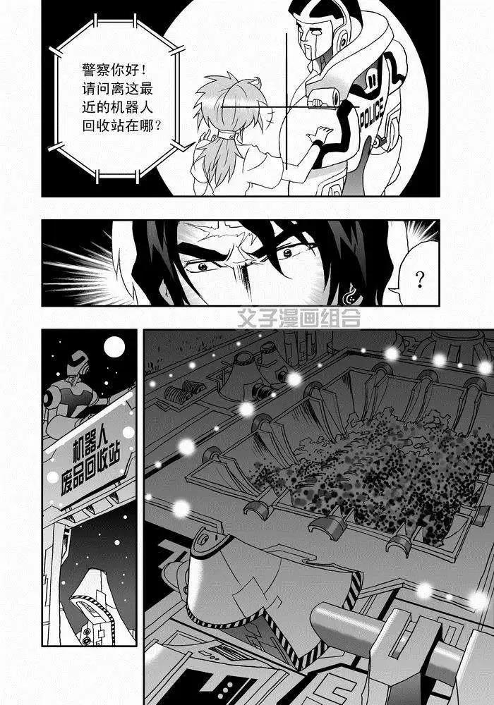《我，女机器人》第25回 生活新手小白 第18页