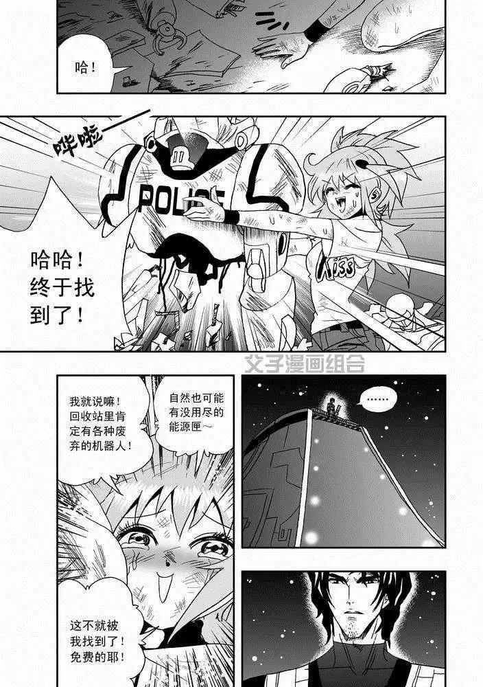 《我，女机器人》第25回 生活新手小白 第19页