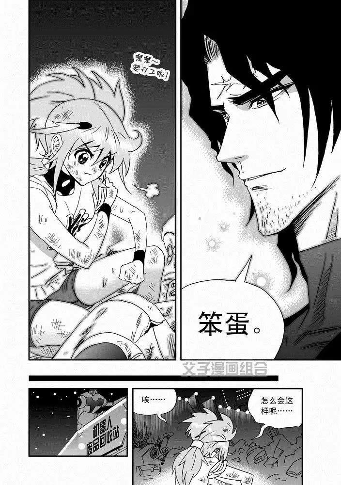 《我，女机器人》第25回 生活新手小白 第20页