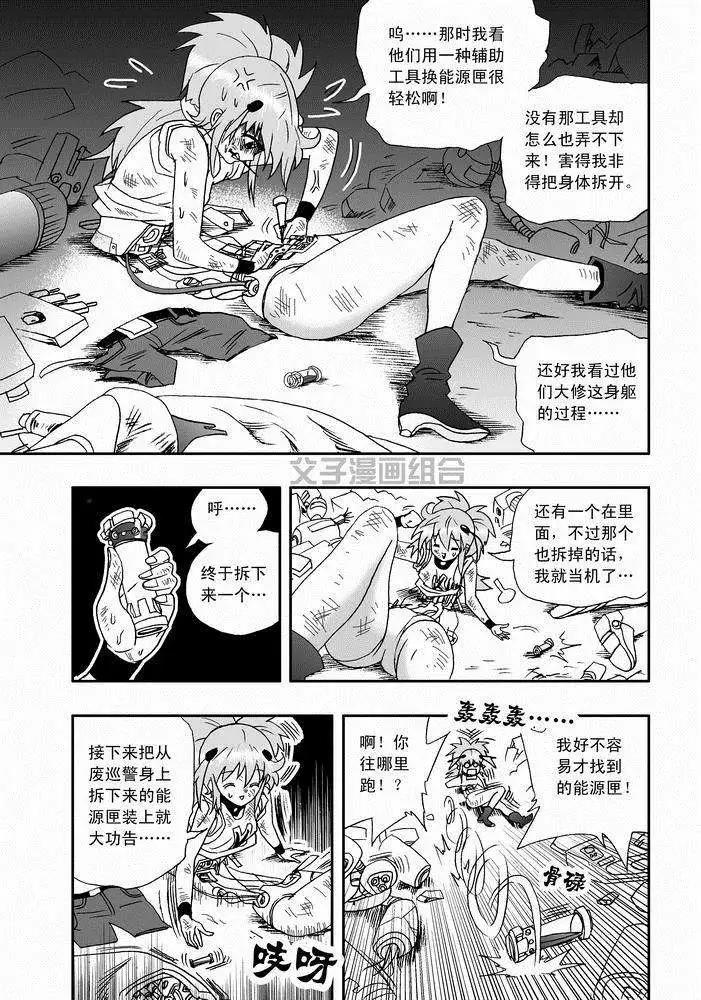 《我，女机器人》第25回 生活新手小白 第21页