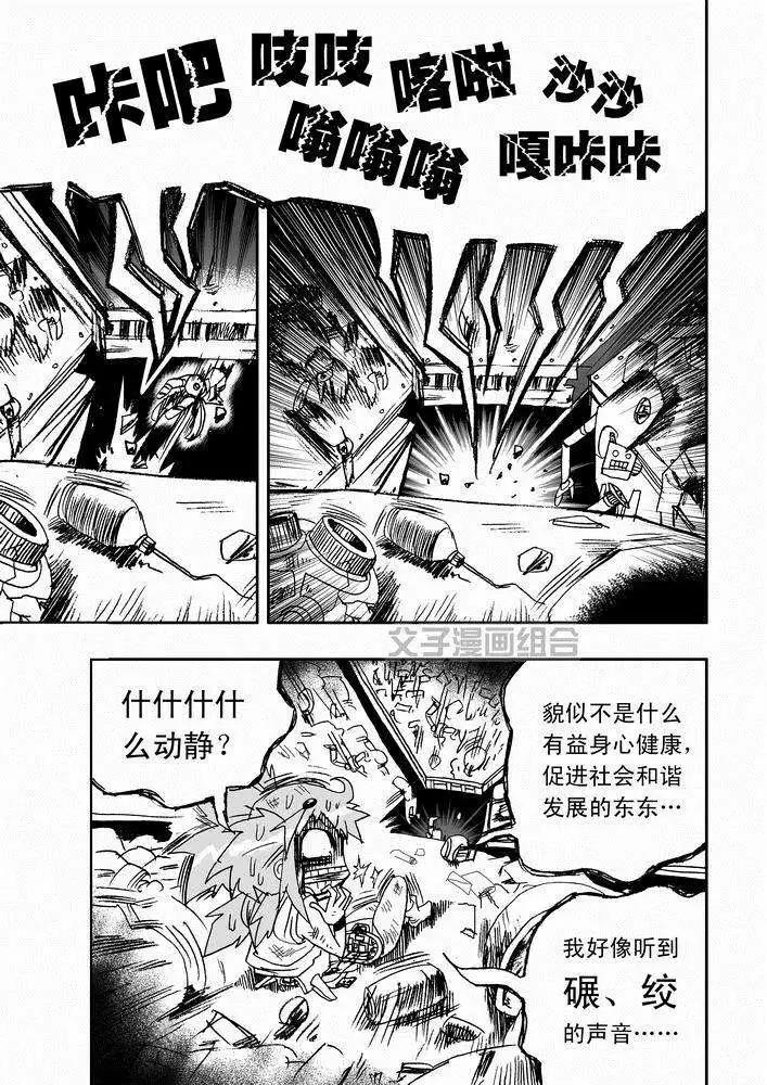 《我，女机器人》第25回 生活新手小白 第23页