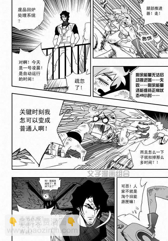 《我，女机器人》第25回 生活新手小白 第24页
