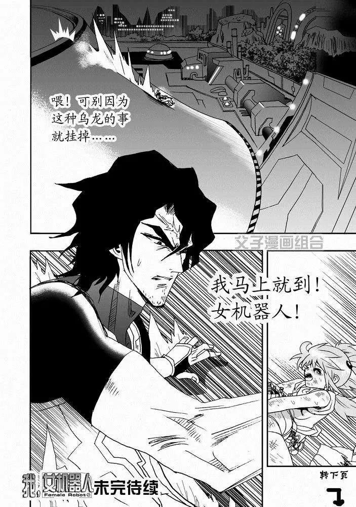 《我，女机器人》第25回 生活新手小白 第26页