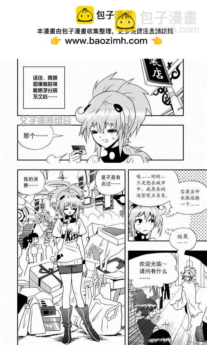 《我，女机器人》第25回 生活新手小白 第2页