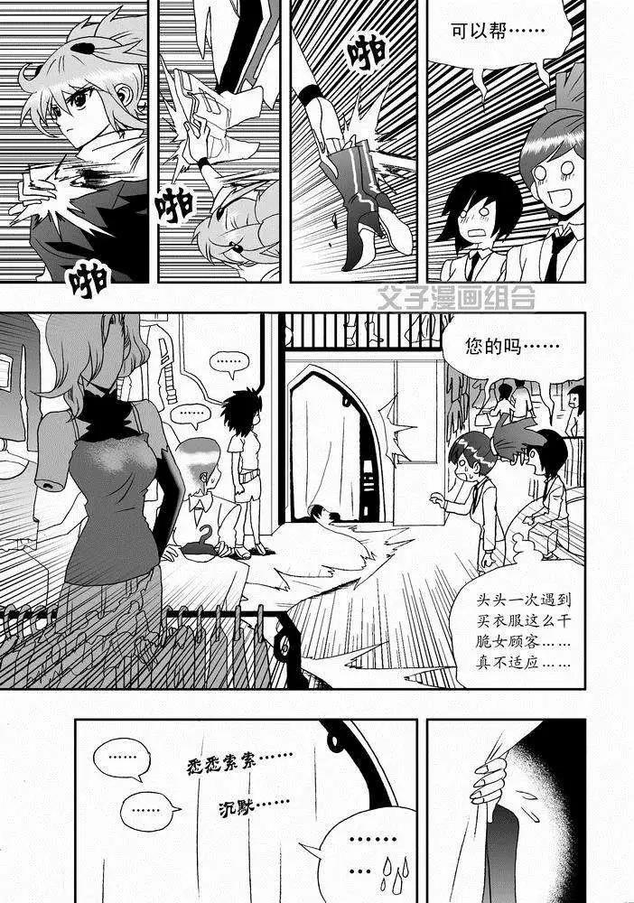 《我，女机器人》第25回 生活新手小白 第3页