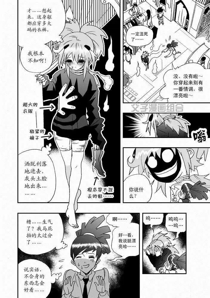 《我，女机器人》第25回 生活新手小白 第4页