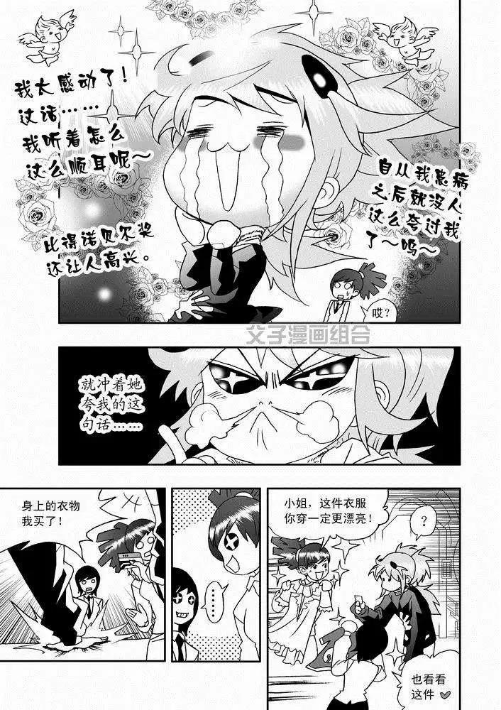 《我，女机器人》第25回 生活新手小白 第5页
